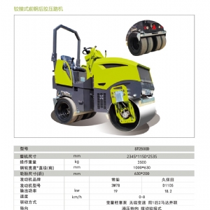 ST2500C--2.5 Ton Pneumatic Tyre Combination Road Roller